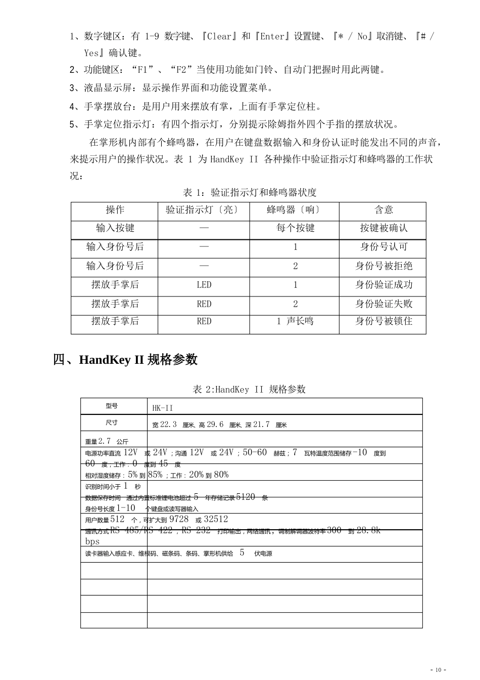 HandKeyII使用手册模版_第3页