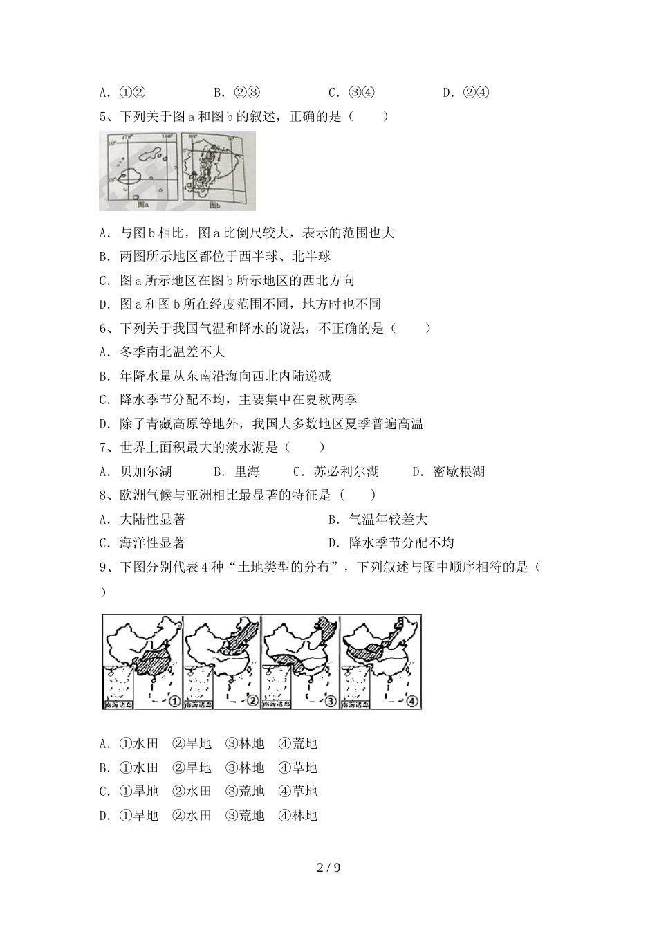 新人教版八年级地理上册期末考试(完整)_第2页