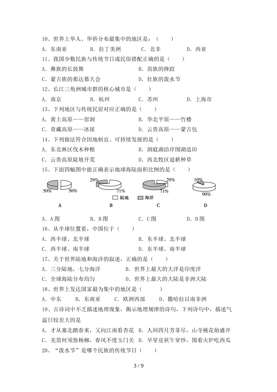 新人教版八年级地理上册期末考试(完整)_第3页