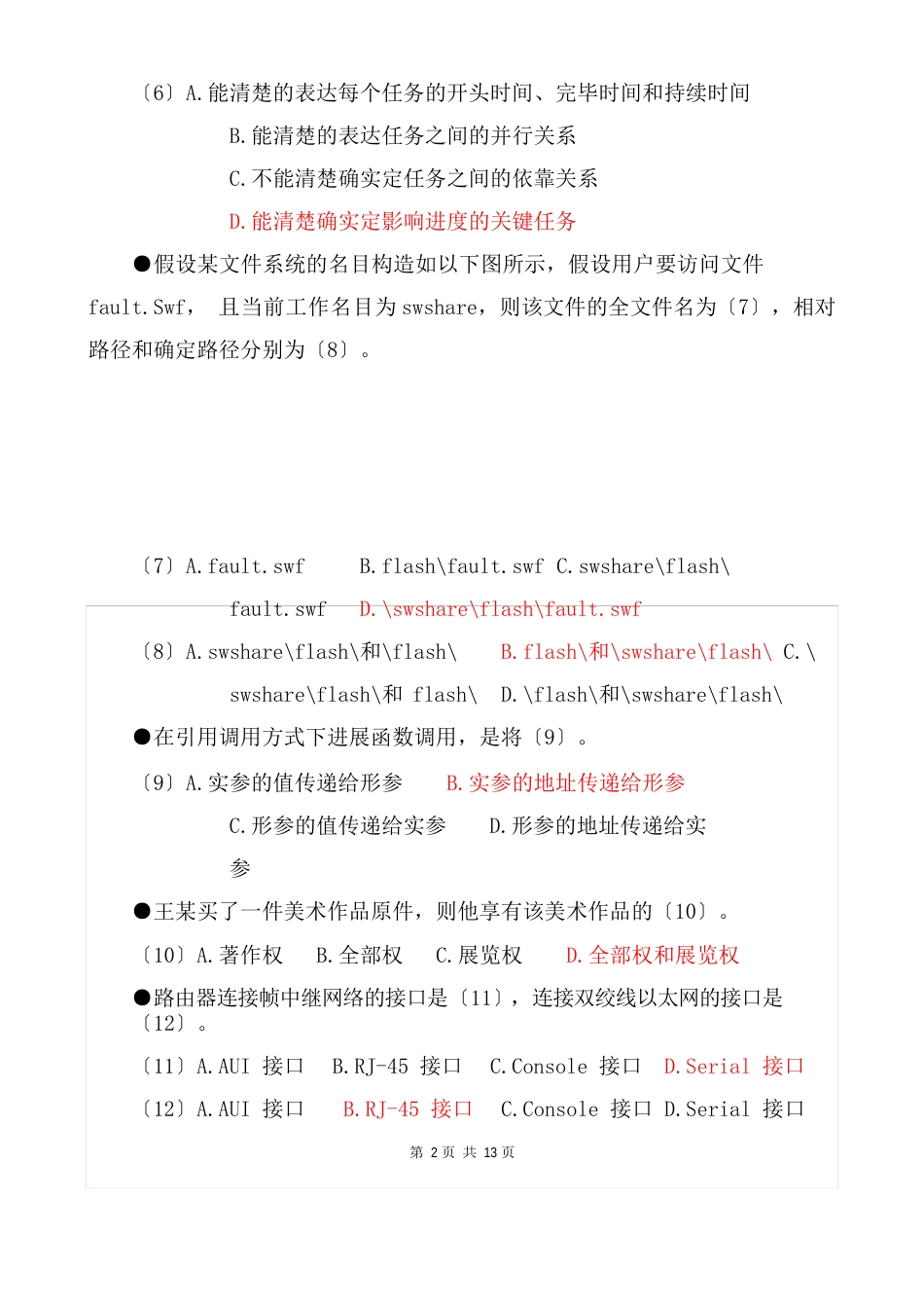 2023年上半年软考网络工程师上午试题及答案_第2页