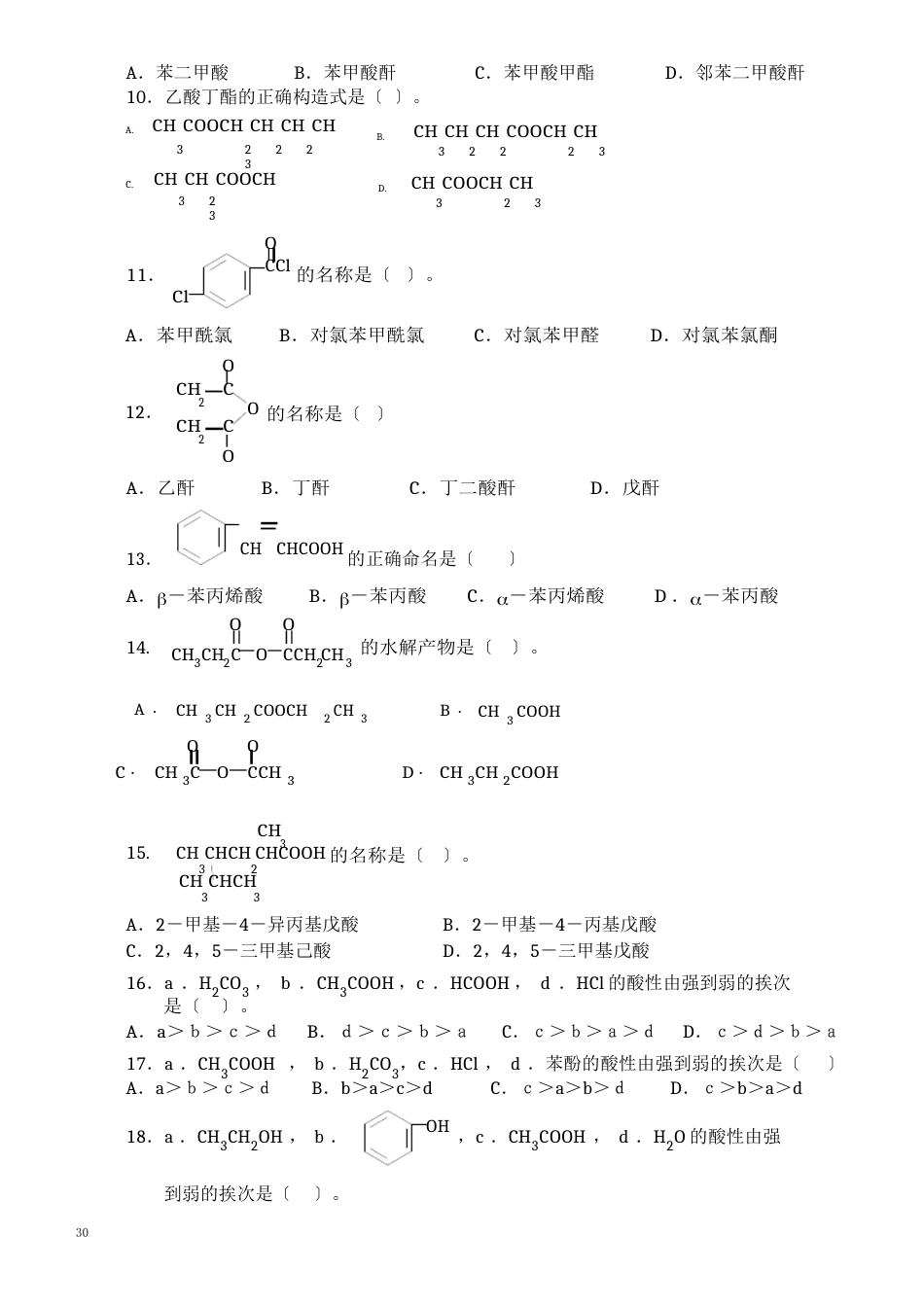 12章羧酸及其衍生物试题_第2页