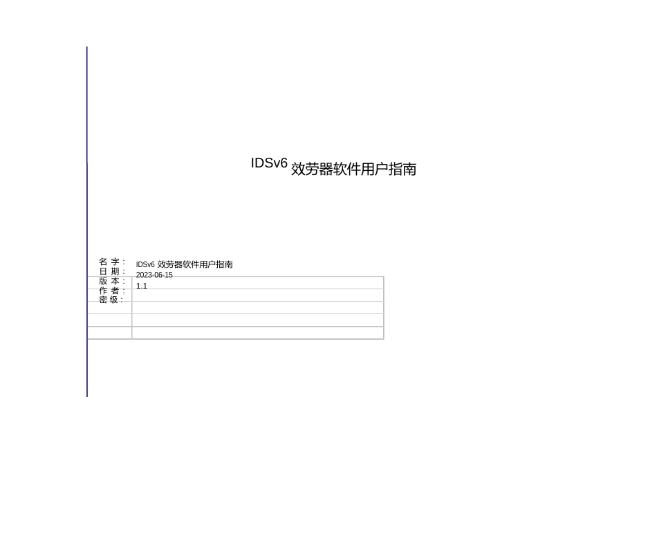 iDSv6数字标牌联网信息发布系统指南-中性_第1页