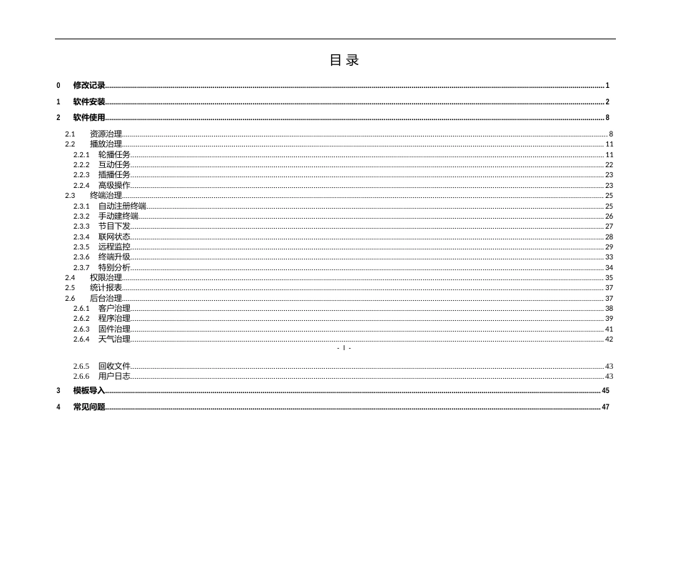 iDSv6数字标牌联网信息发布系统指南-中性_第2页