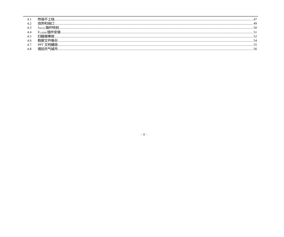 iDSv6数字标牌联网信息发布系统指南-中性_第3页