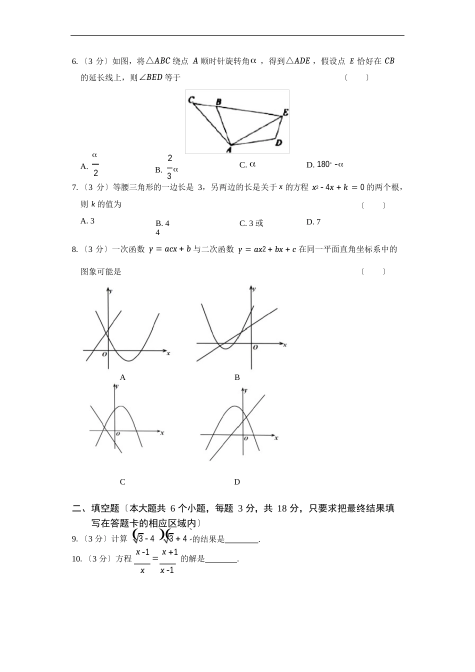 2023年山东省菏泽中考数学试卷及答案解析_第2页