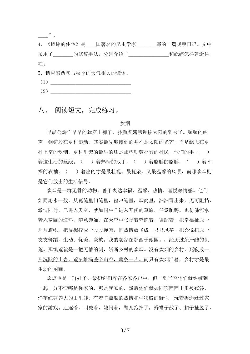 最新人教版四年级语文上册期末测试卷及答案【完整】_第3页