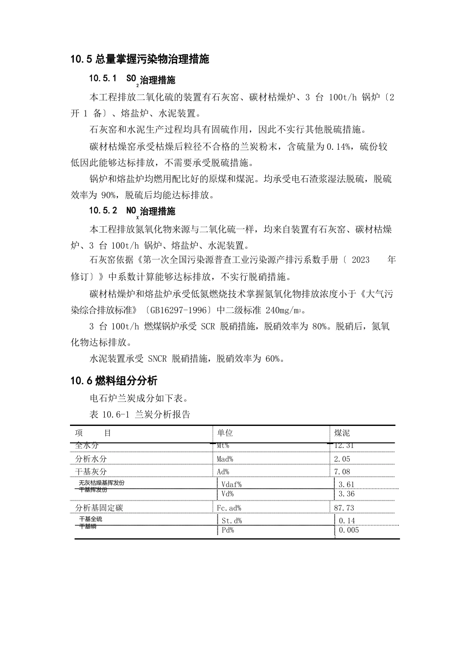 10污染物总量控制及达标分析_第2页