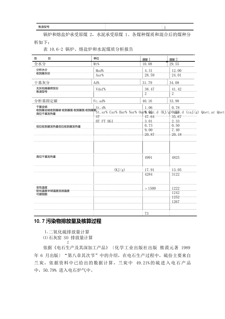 10污染物总量控制及达标分析_第3页