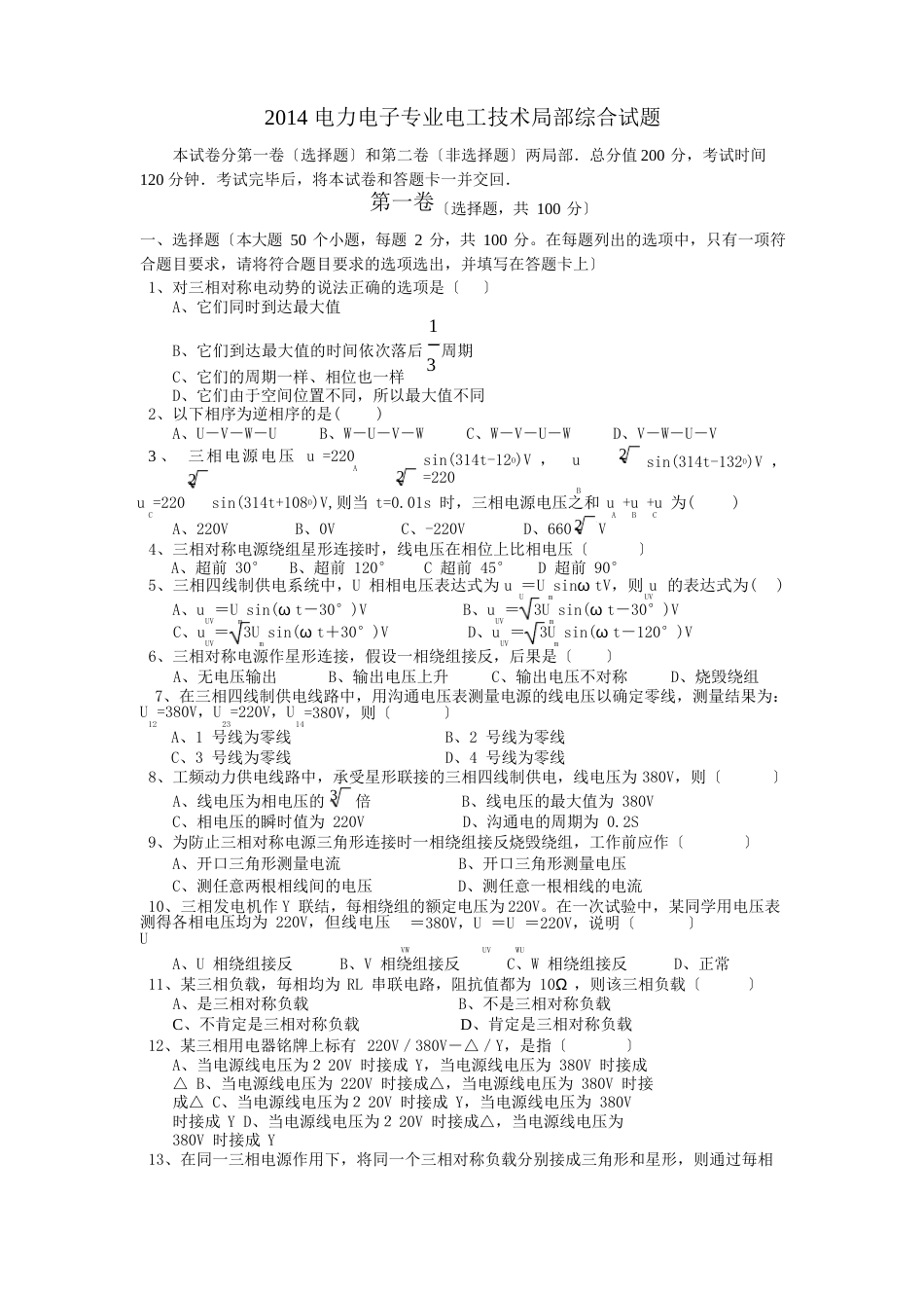 2023年电力电子专业电工技术部分综合试题和答案_第1页