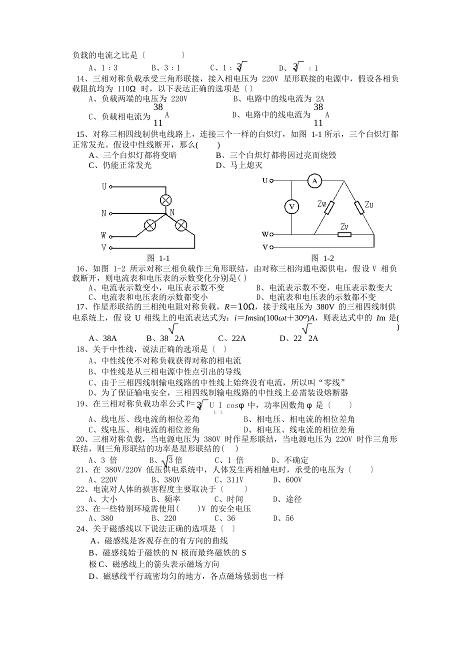 2023年电力电子专业电工技术部分综合试题和答案_第2页