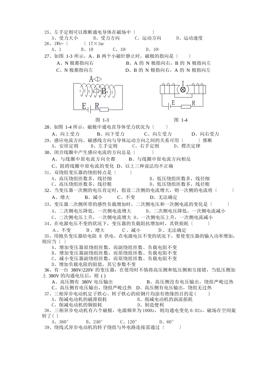 2023年电力电子专业电工技术部分综合试题和答案_第3页