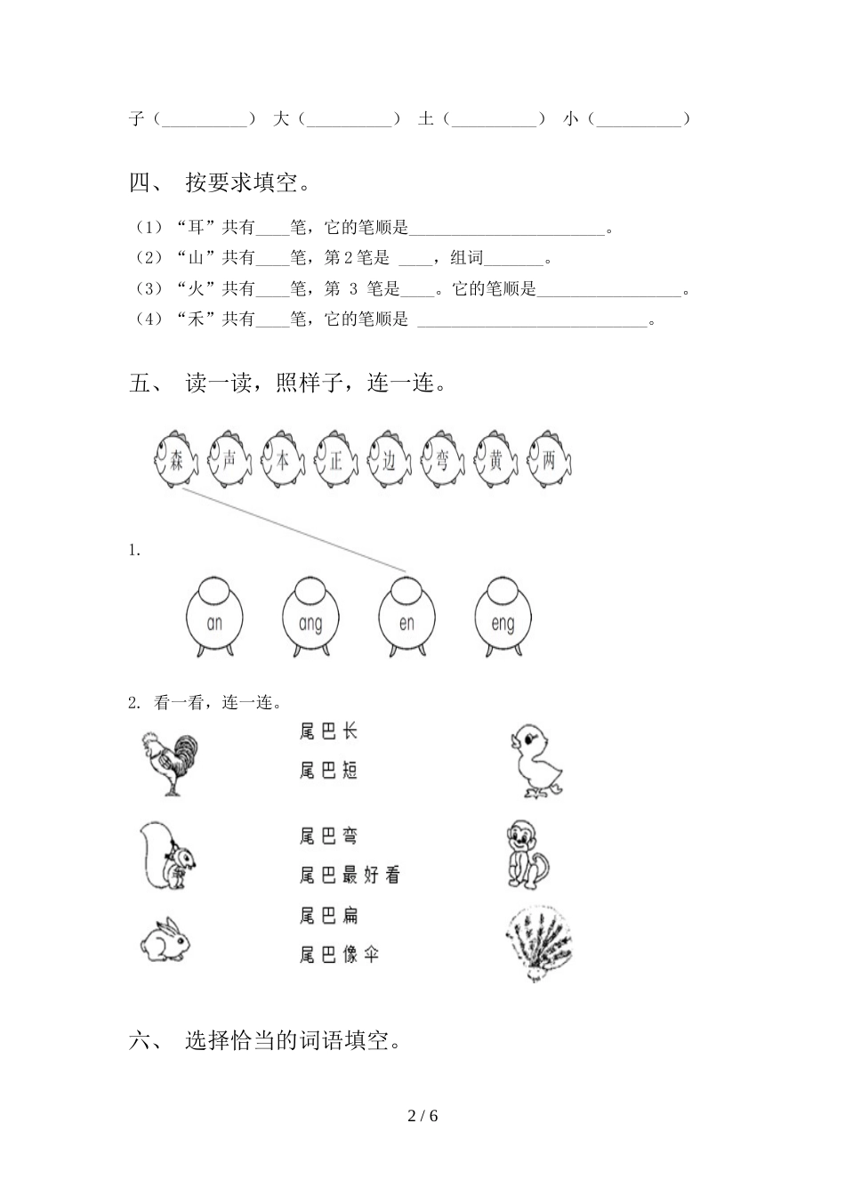 2022年部编人教版一年级语文上册期中模拟考试含答案_第2页