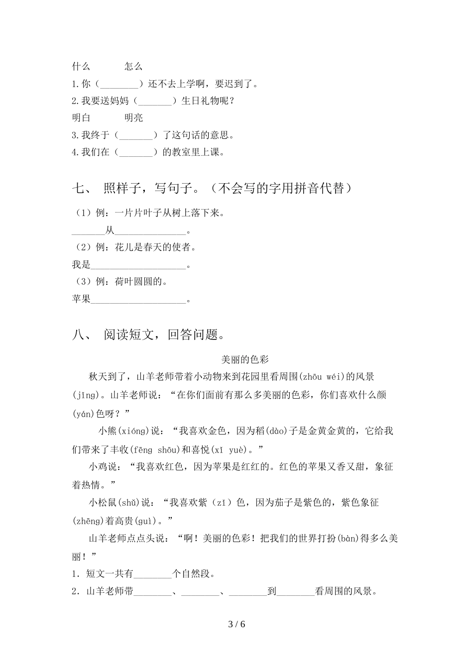 2022年部编人教版一年级语文上册期中模拟考试含答案_第3页