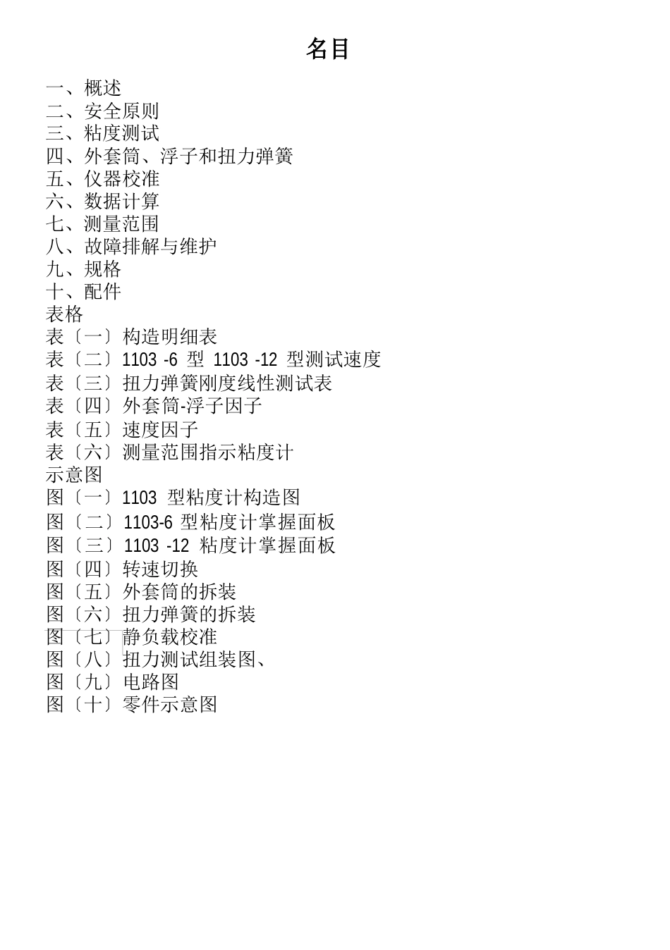 1103旋转粘度计中文版_第2页