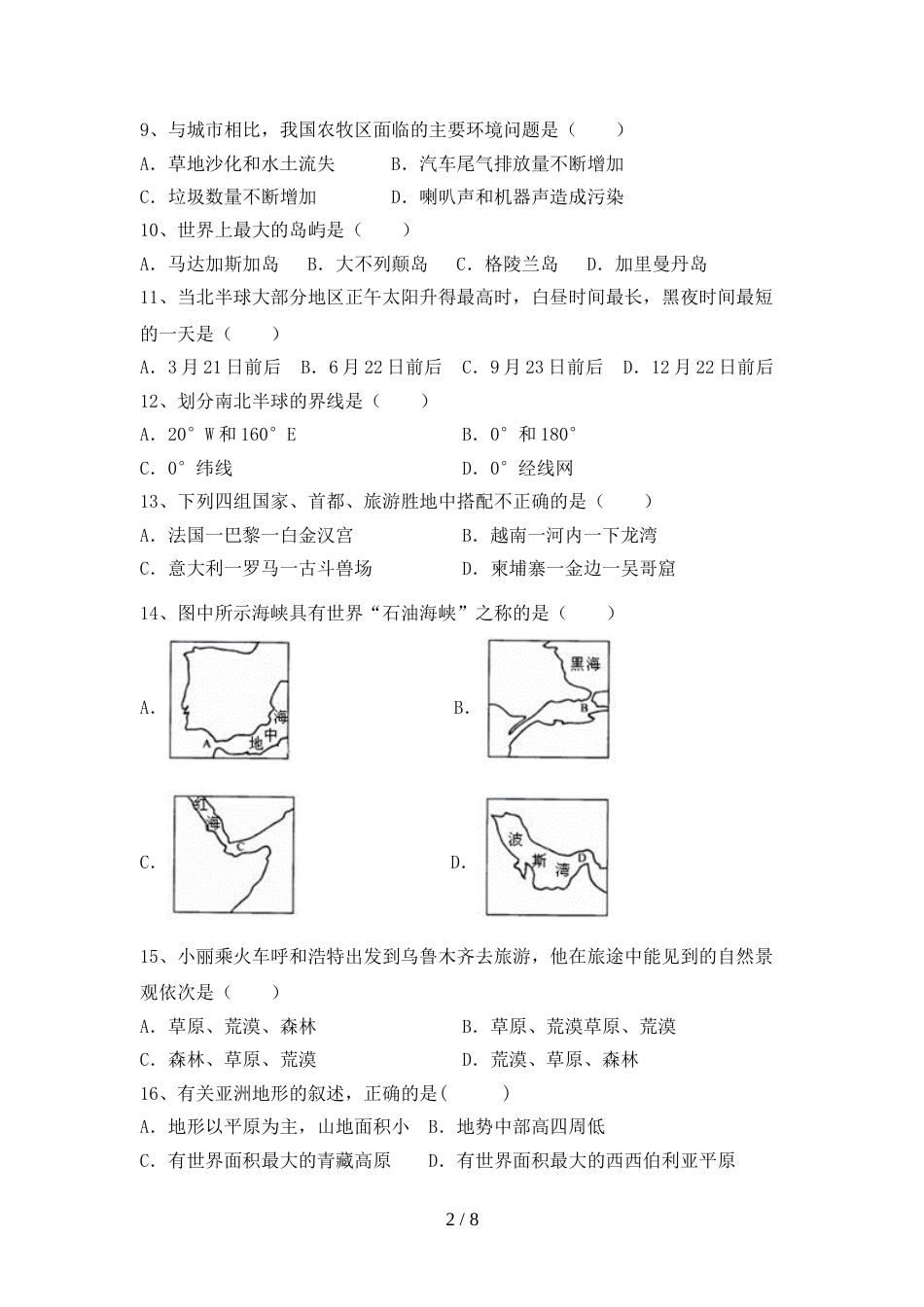 2023年九年级地理上册期末考试题及答案【下载】_第2页