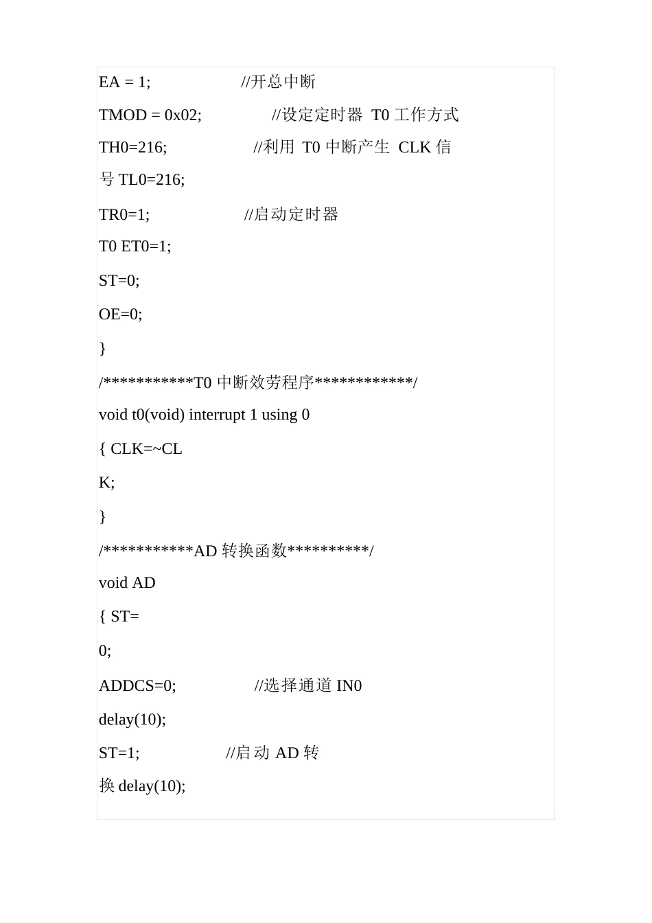 ADC0809与51单片机接口电路及应用程序_第3页