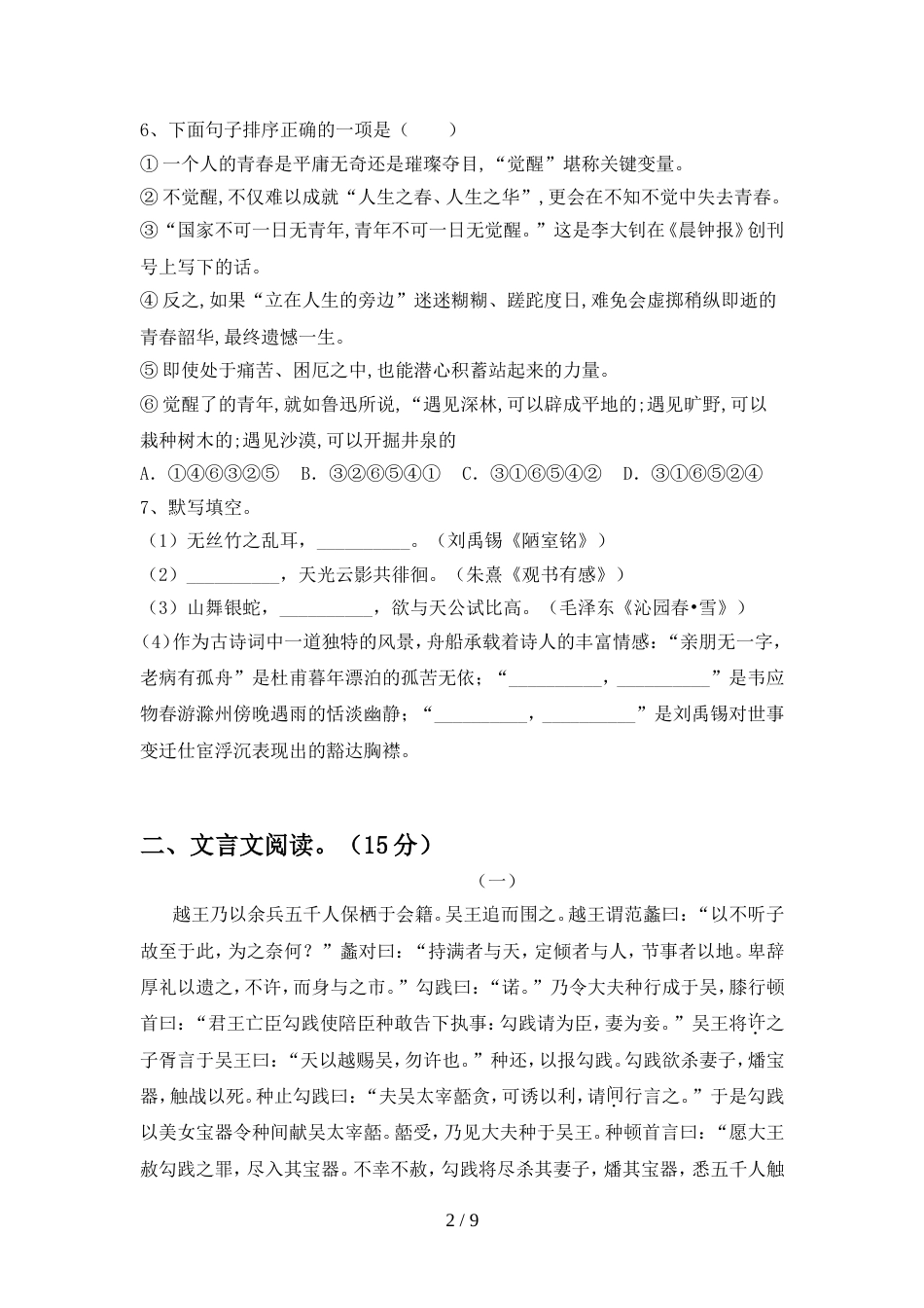部编人教版九年级语文上册期中试卷完美版_第2页