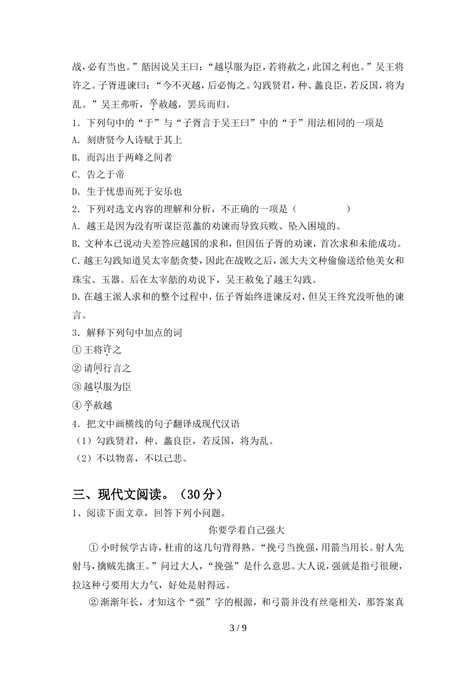 部编人教版九年级语文上册期中试卷完美版_第3页