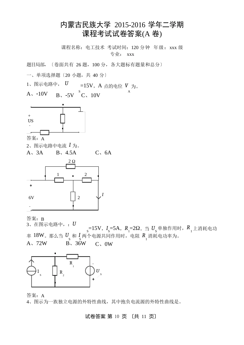 2023学年度二学期电工技术期末考试试卷(A卷)2023年0523134921答案_第1页