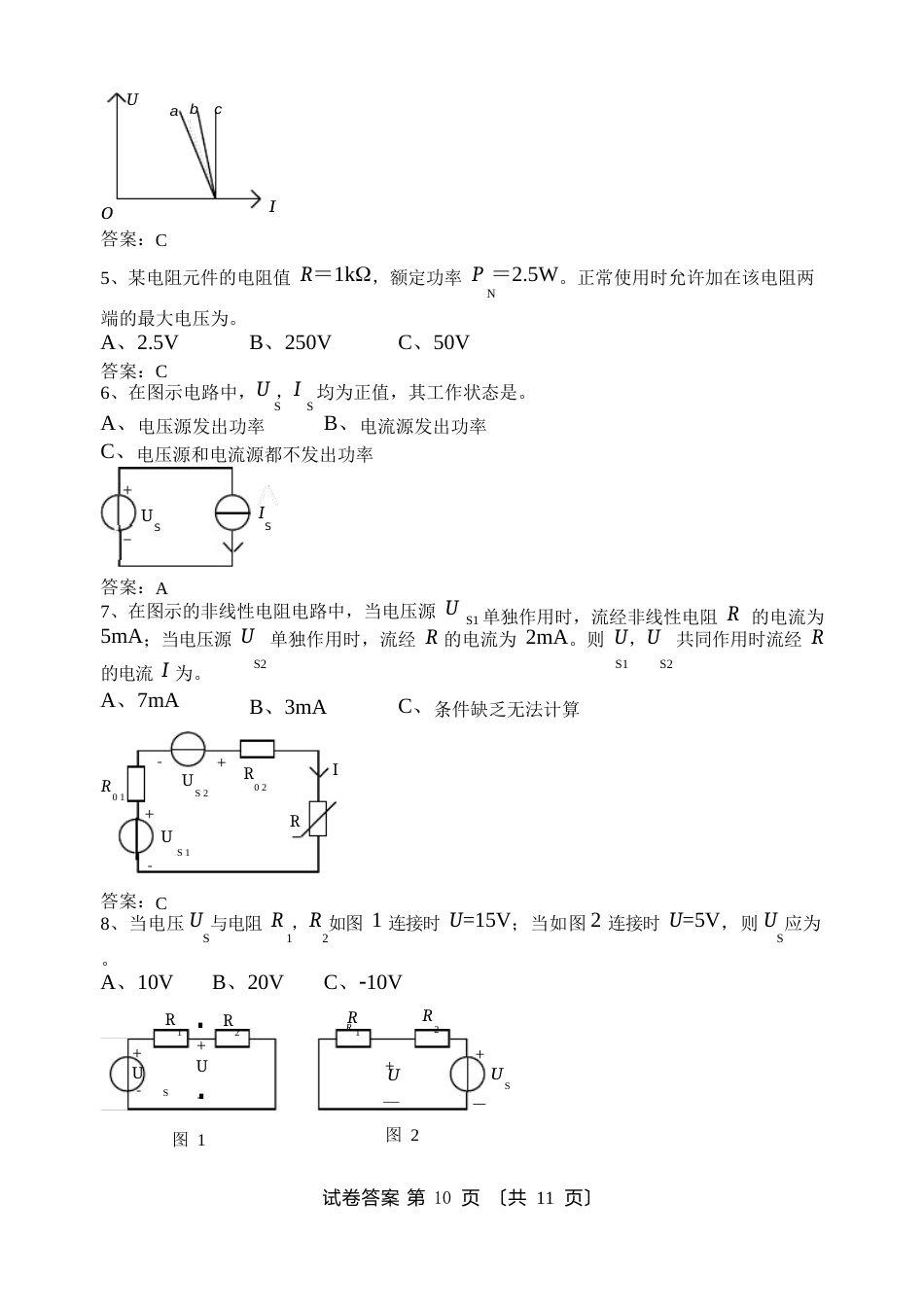 2023学年度二学期电工技术期末考试试卷(A卷)2023年0523134921答案_第2页