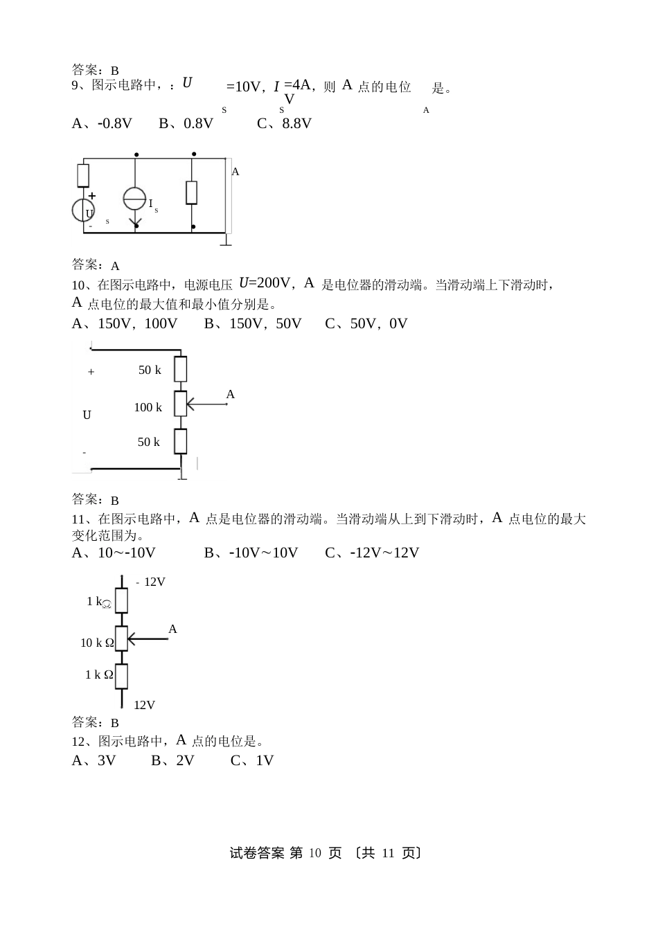 2023学年度二学期电工技术期末考试试卷(A卷)2023年0523134921答案_第3页