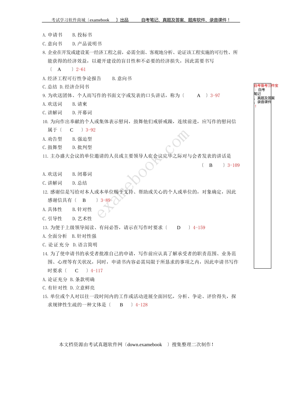 2023年10月自考02126《应用文写作》历年真题及答案_第2页