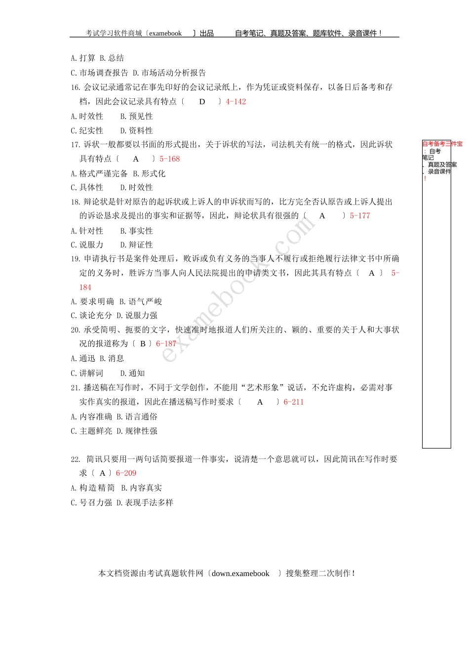 2023年10月自考02126《应用文写作》历年真题及答案_第3页