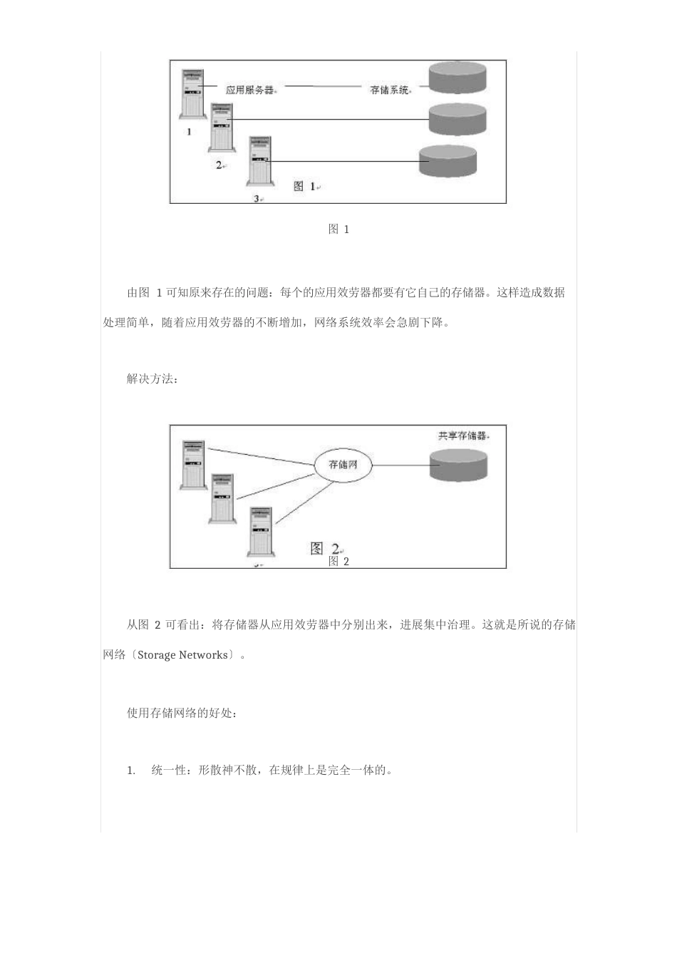 NAS存储方案的优势_第3页