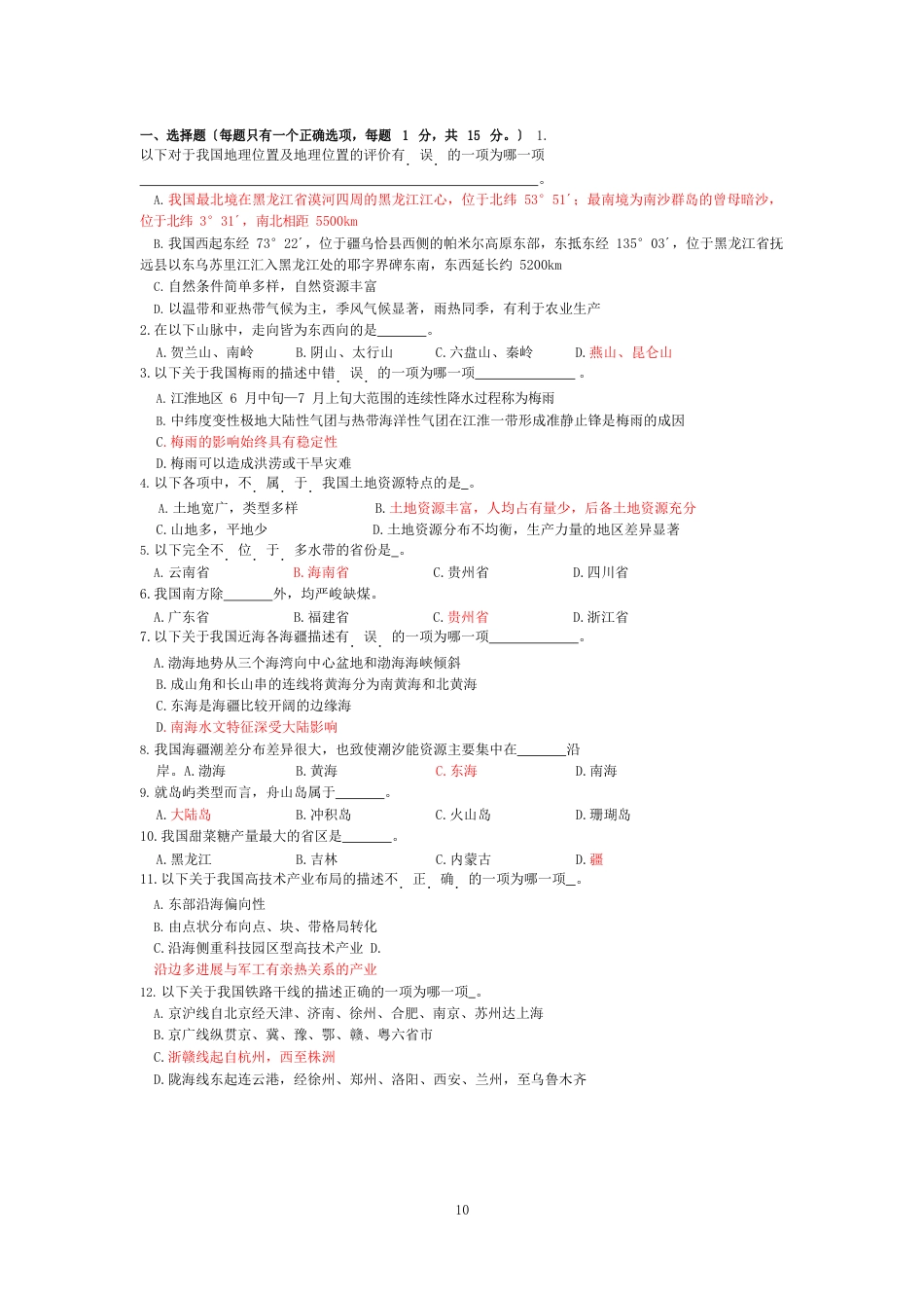 03地理浙江师范大学《中国地理》试卷_第1页