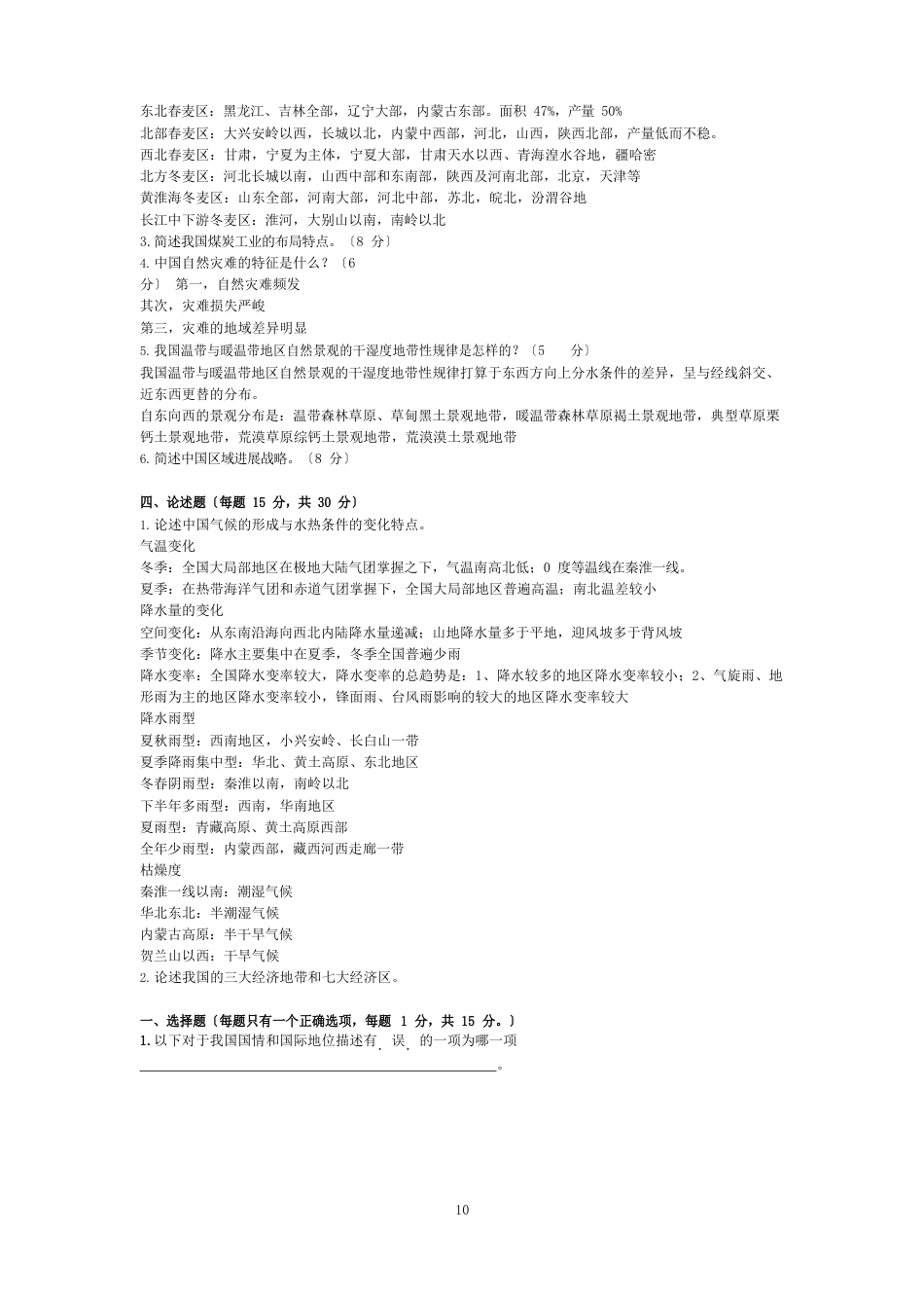 03地理浙江师范大学《中国地理》试卷_第3页