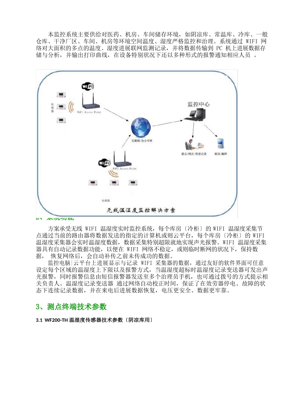 wifi温湿度监测系统方案说课讲解_第3页