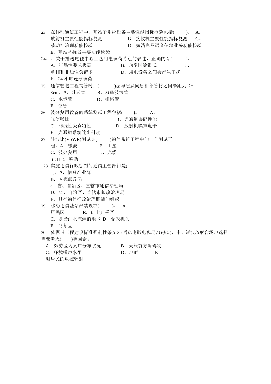 2023年度一级建造师通信与广电实务考试试卷_第3页