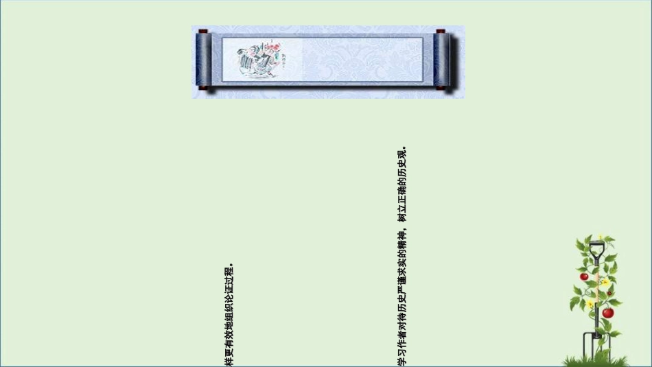 《吴汉何尝杀妻》ppt课件_第2页