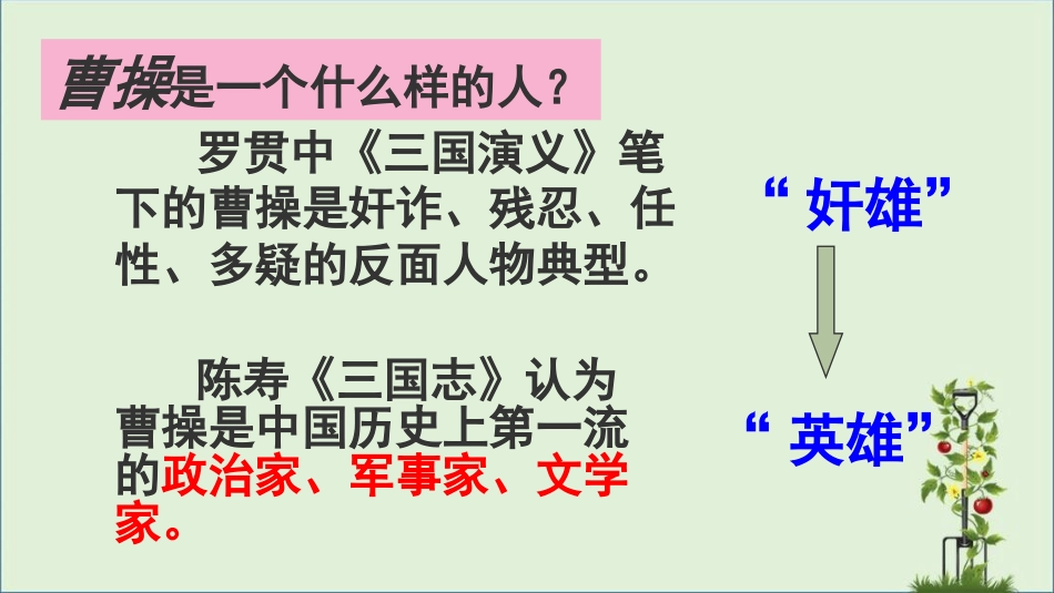 《吴汉何尝杀妻》ppt课件_第3页