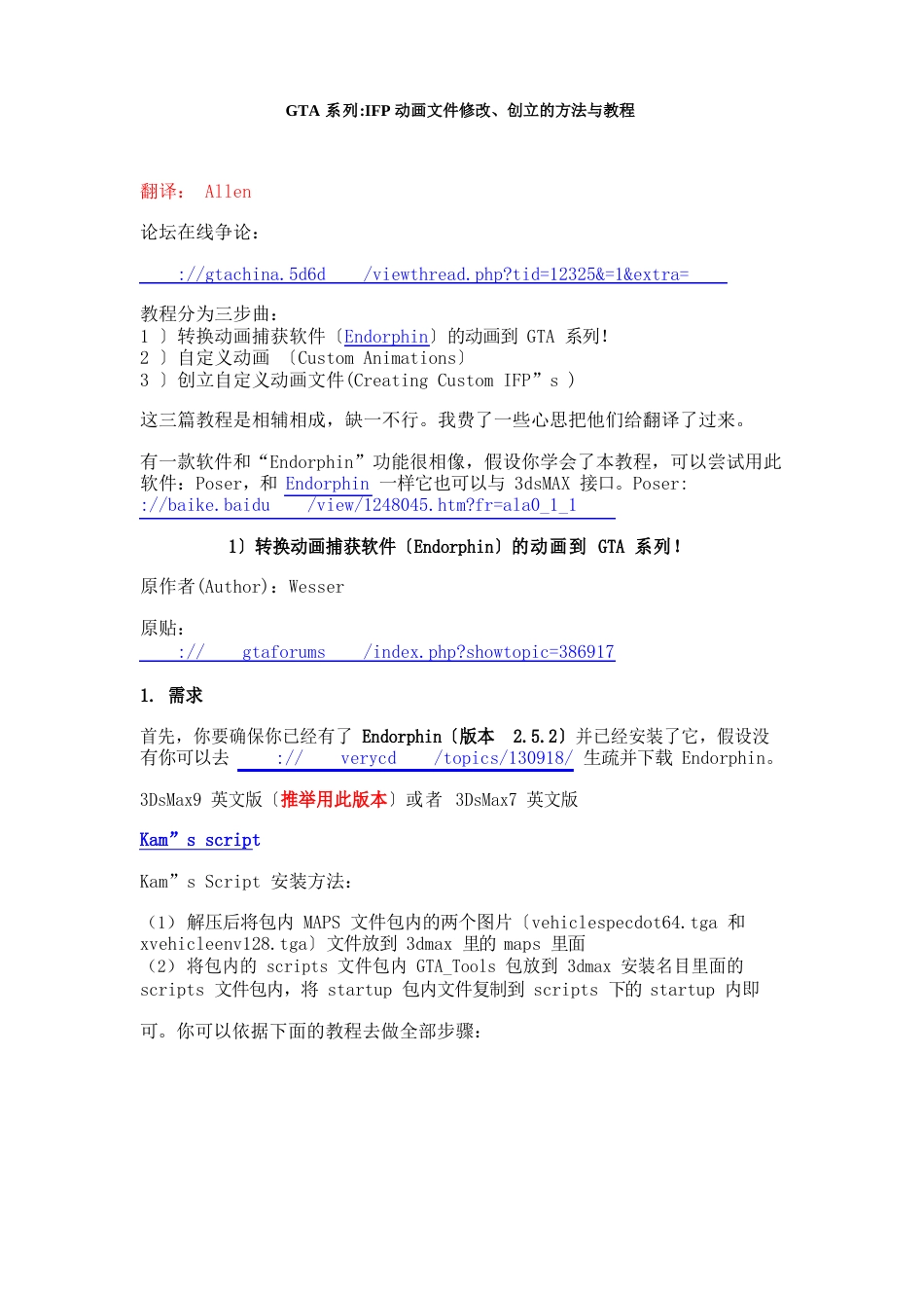 GTA系列IFP动画文件修改创建的方法与教程_第1页