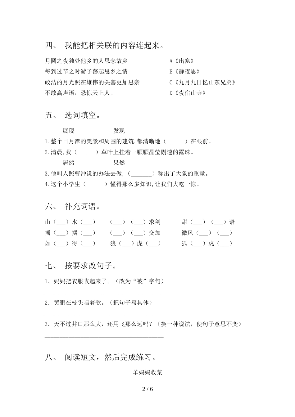 人教版2022年二年级语文上册期中考试及答案【学生专用】_第2页