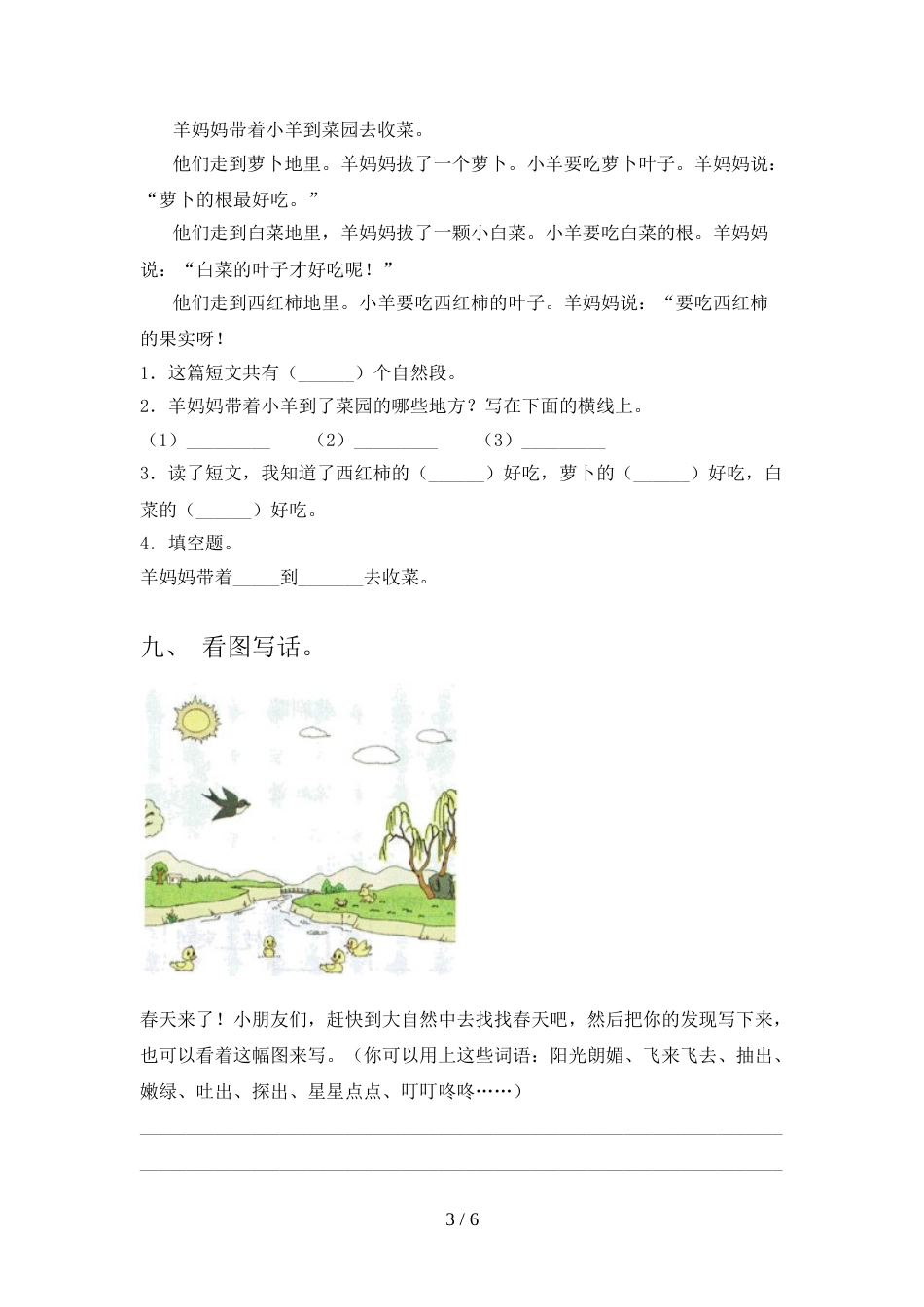 人教版2022年二年级语文上册期中考试及答案【学生专用】_第3页
