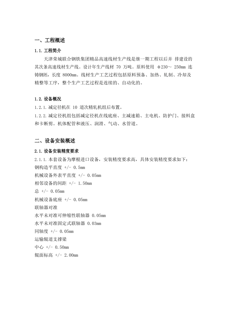 02-02-7减定径机安装方案_第2页