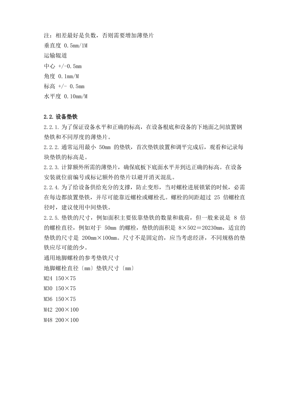 02-02-7减定径机安装方案_第3页