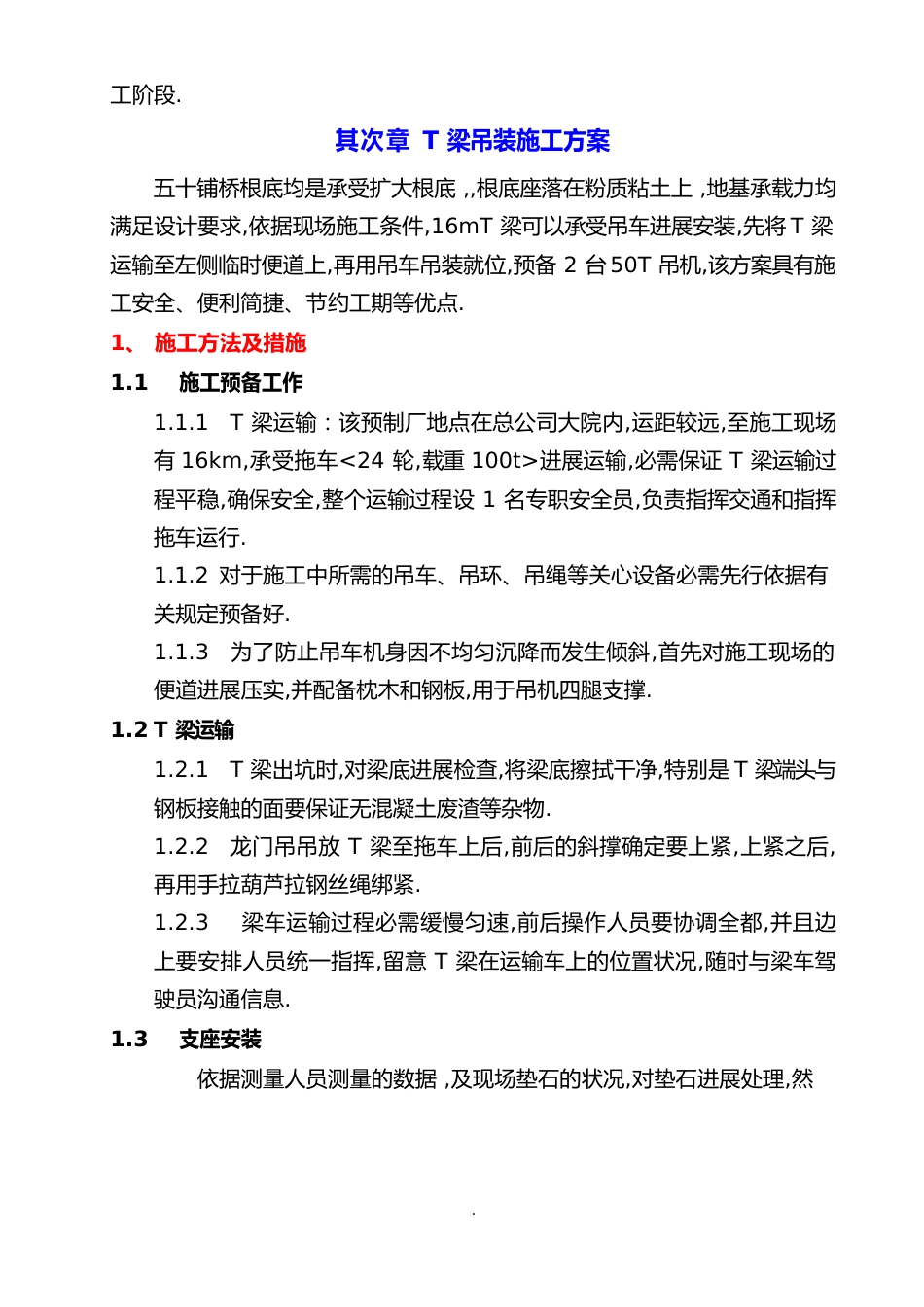 16米T梁吊装方案说明_第2页