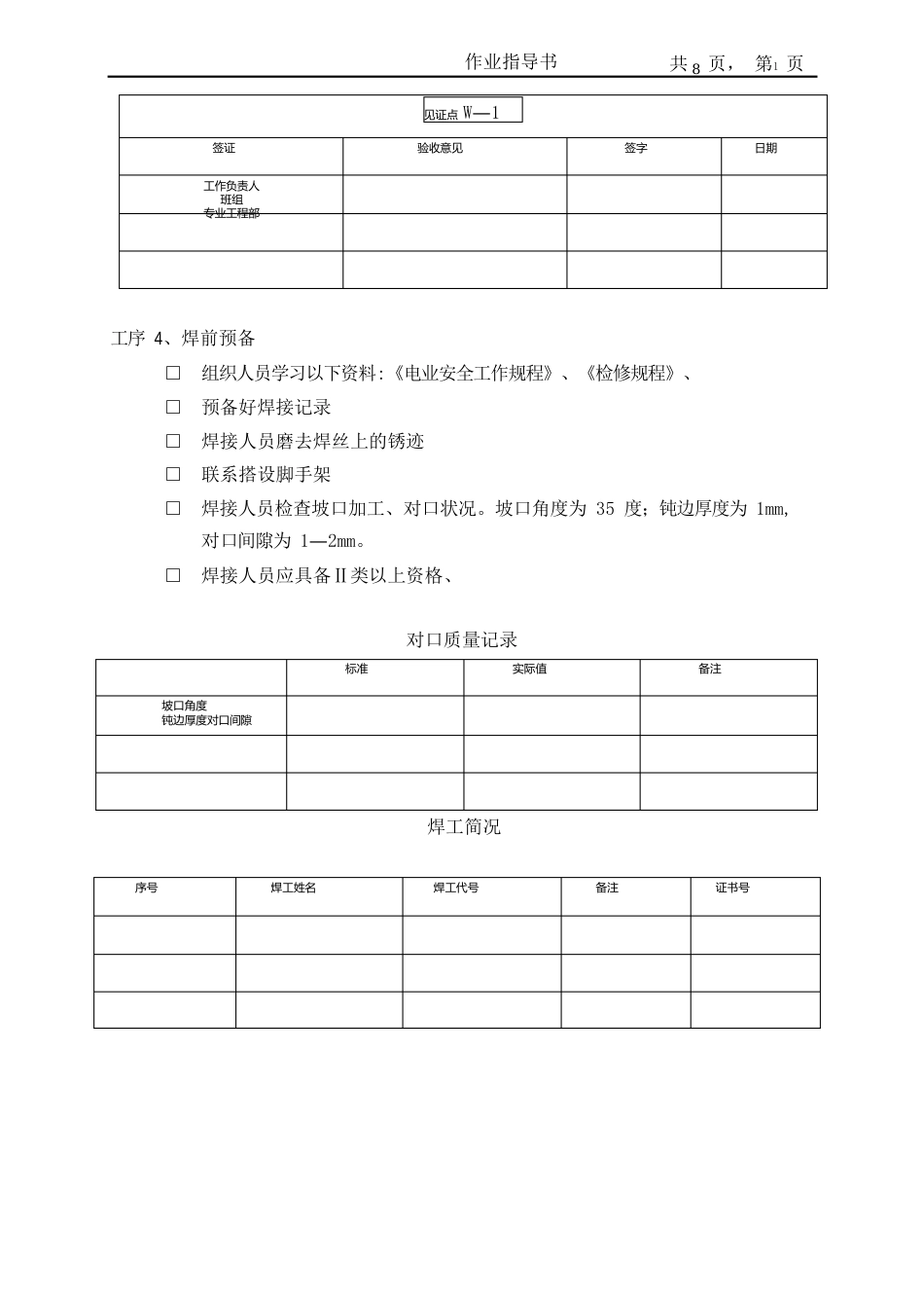 12Cr1MoV全氩管道焊接操作规程_第3页