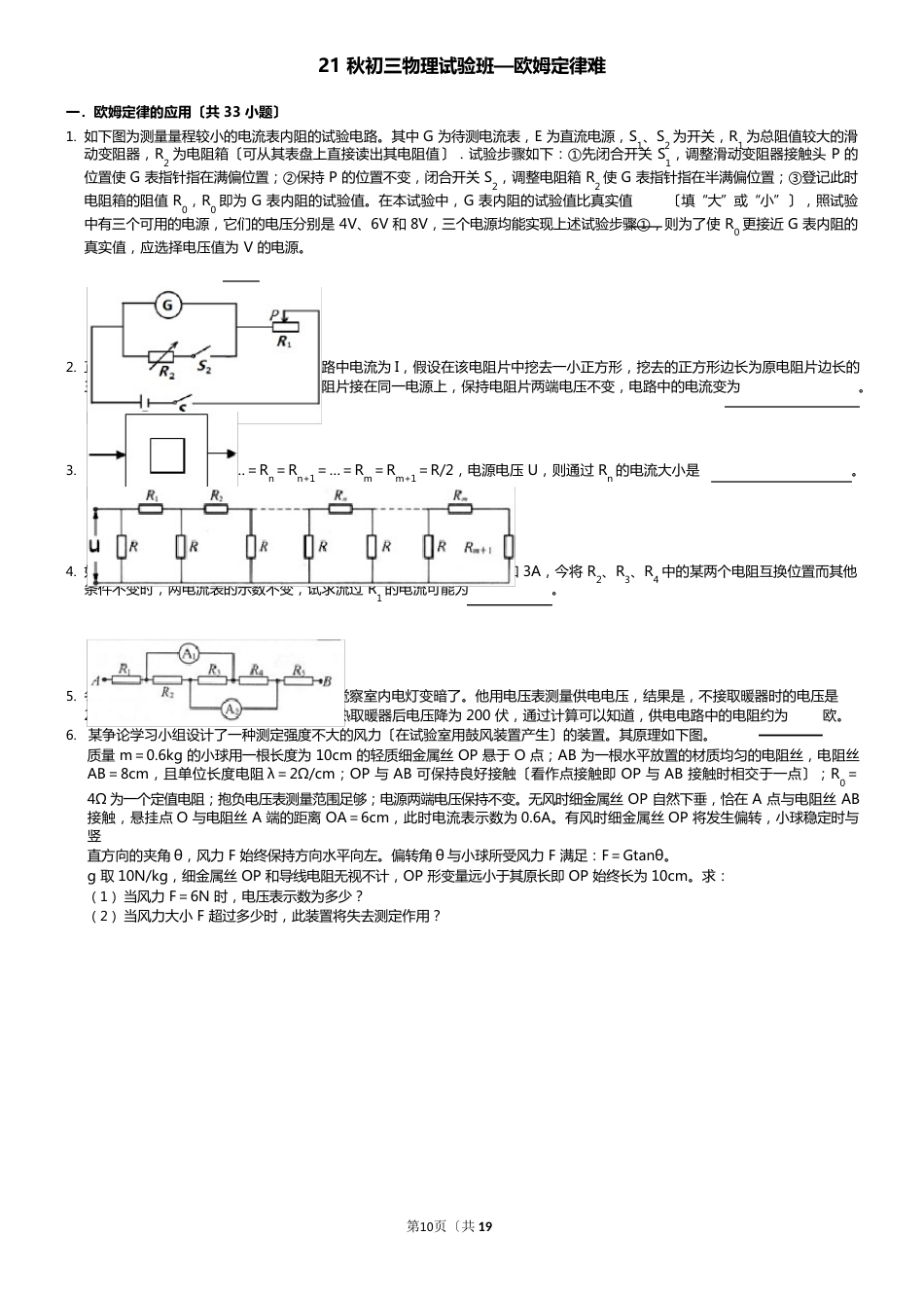 2023年初中物理培优(重点高中自主招生竞赛)难题练习欧姆定律_第1页