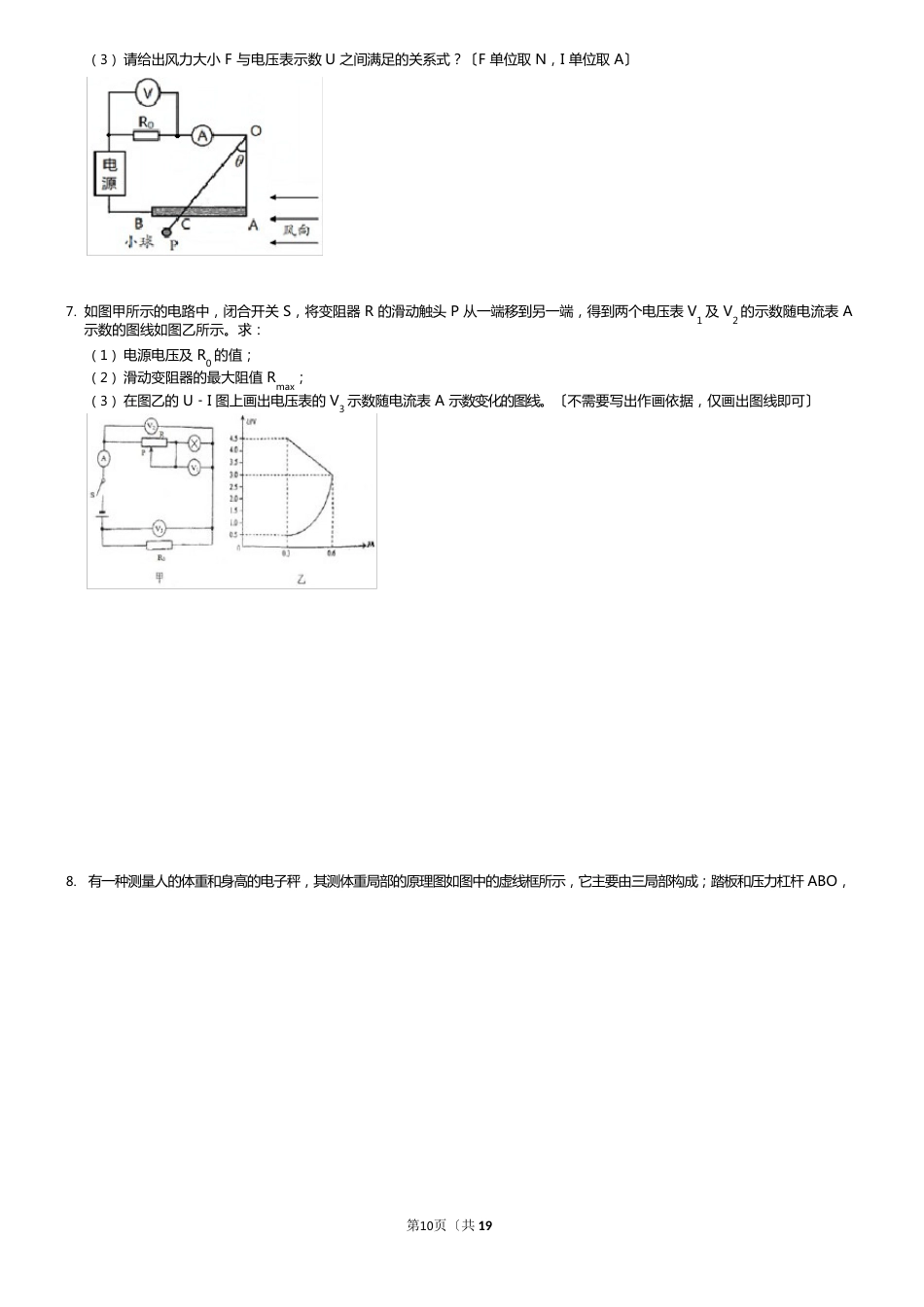 2023年初中物理培优(重点高中自主招生竞赛)难题练习欧姆定律_第2页