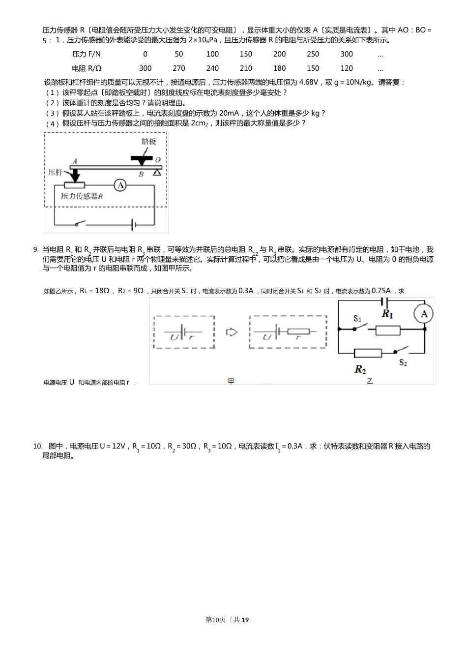 2023年初中物理培优(重点高中自主招生竞赛)难题练习欧姆定律_第3页