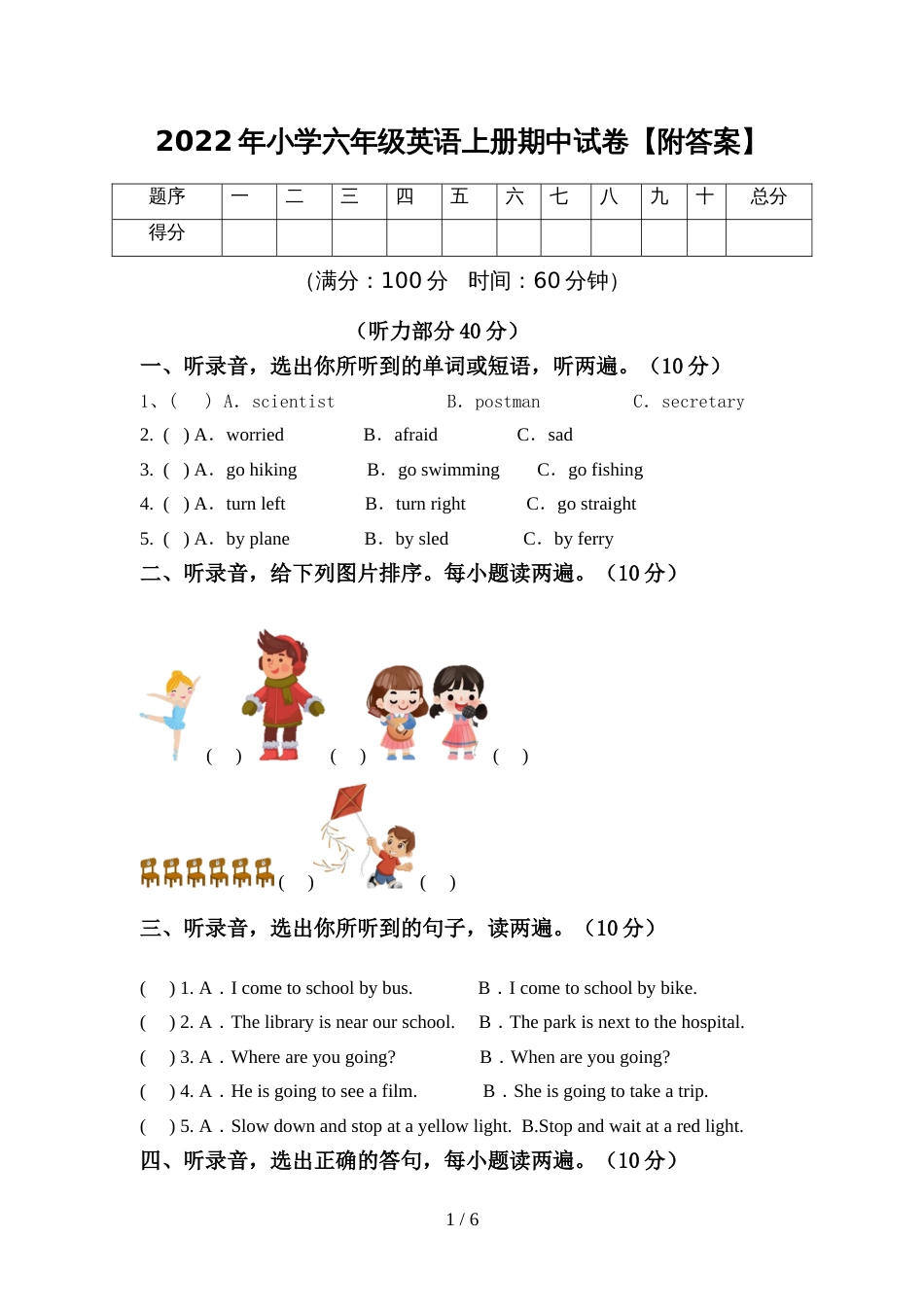 2022年小学六年级英语上册期中试卷【附答案】_第1页