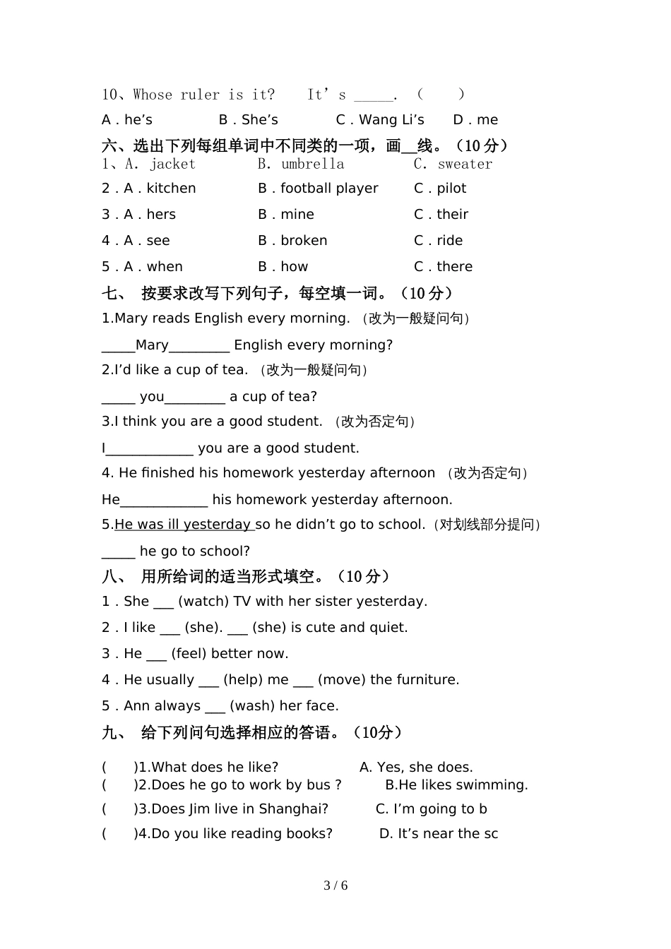 2022年小学六年级英语上册期中试卷【附答案】_第3页