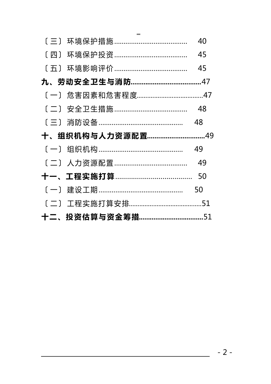 120万吨年洗煤厂项目可行性研究报告_第3页