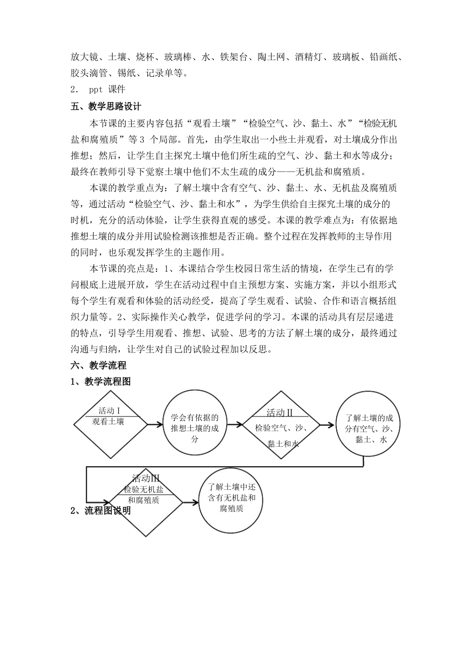 042《土壤的成分》公开课教案教学设计(五年级上册)_第2页