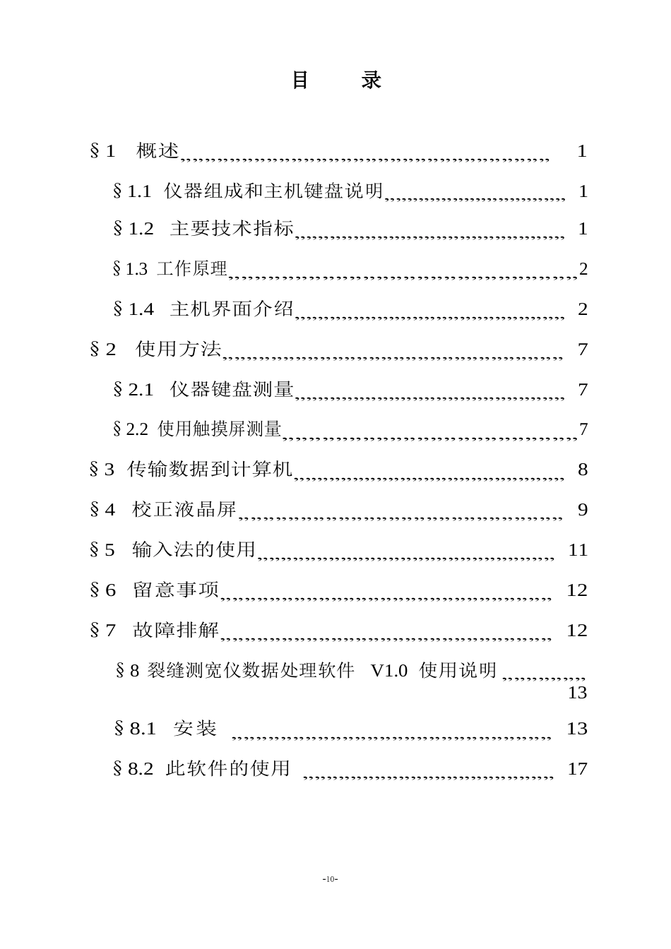 DJCK-3全自动裂缝测宽仪使用指导书_第2页