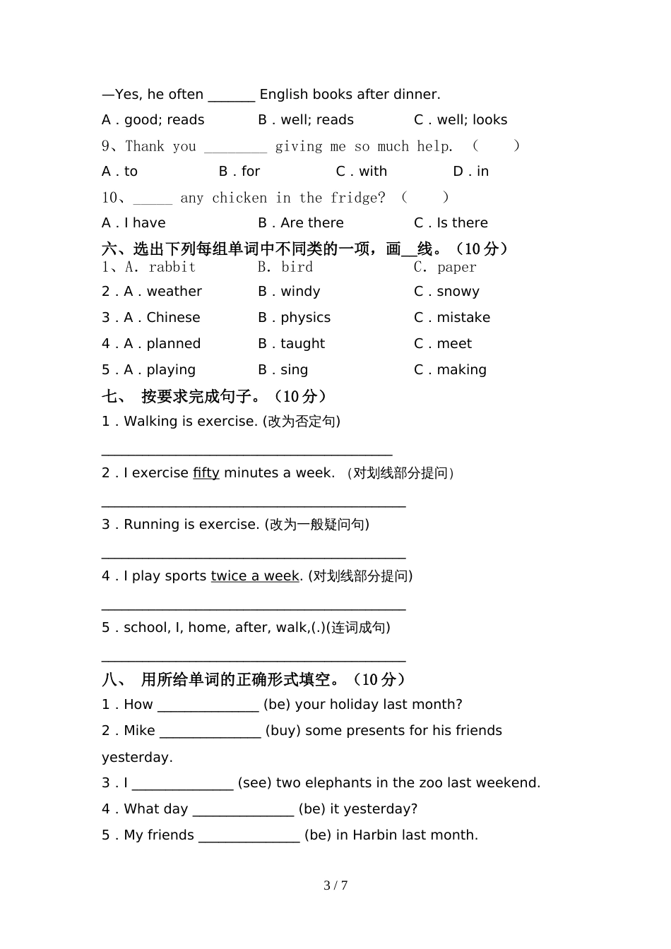 2022年北京版六年级英语上册期中测试卷及答案【最】_第3页